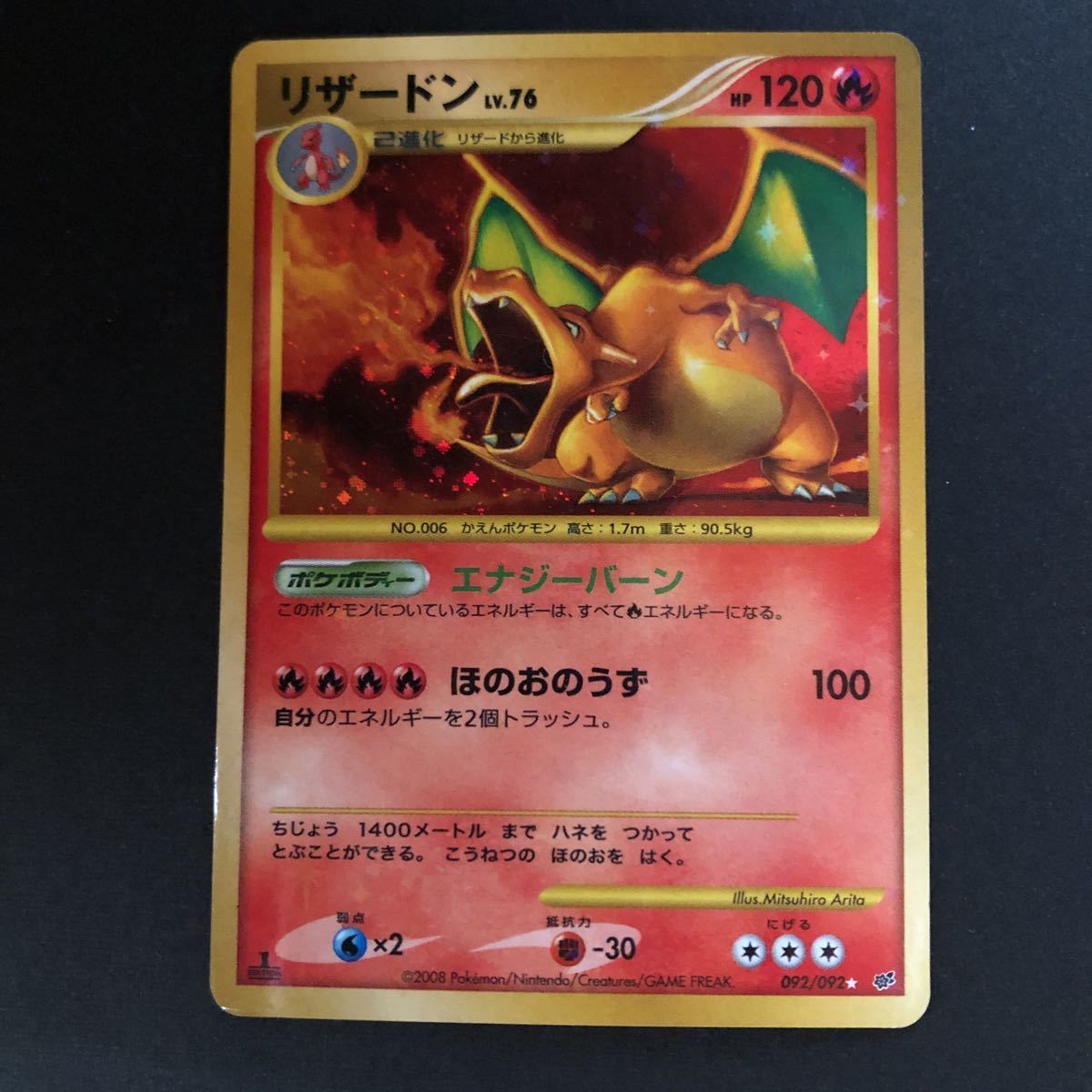 ポケモンカード 092⁄092 リザードン 公式通販 LV.76 1ED [人気] sB701o