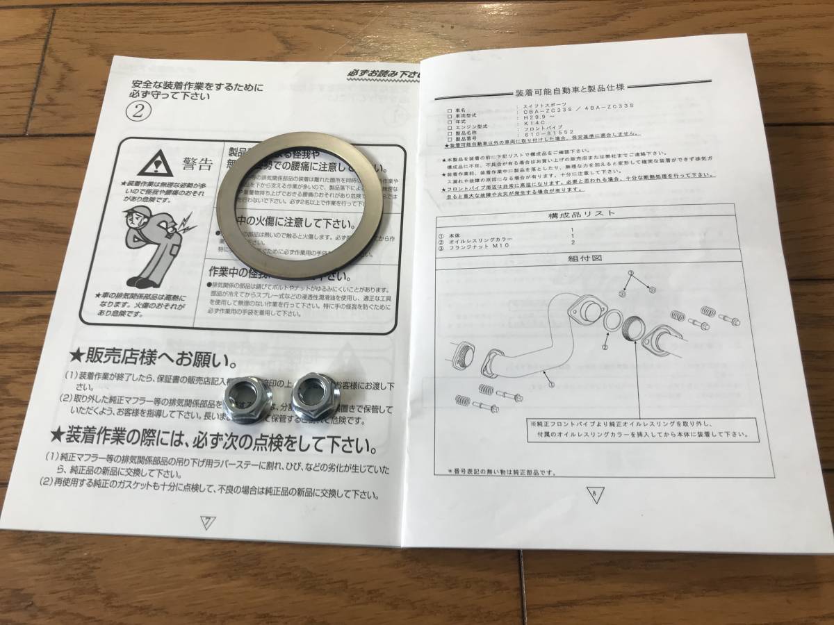 □□ フジツボ フロントパイプ 610-81552 スイフトスポーツ ZC33S 美品