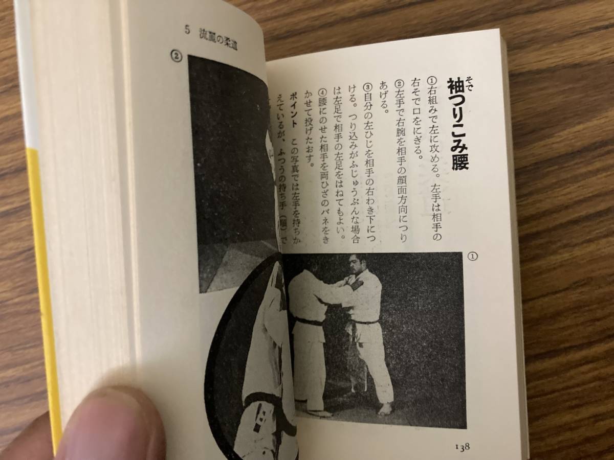 ワニの豆本　柔道チャンピオン　岡野功　昭和52年初版 ワニの豆本 柔道チャンピオン 剛力をねじふす 岡野 功 /BTAの入札履歴
