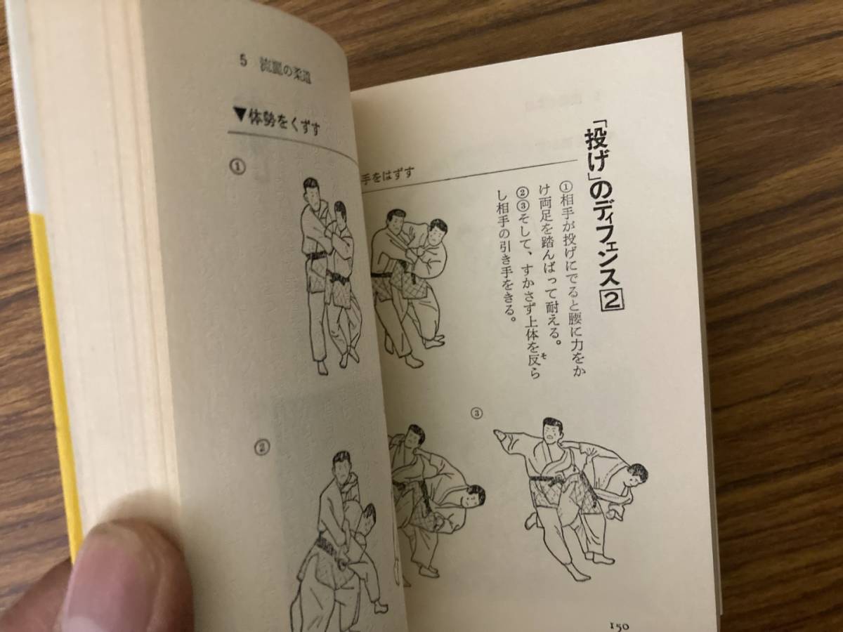ワニの豆本　柔道チャンピオン　岡野功　昭和52年初版 ワニの豆本 柔道チャンピオン 剛力をねじふす 岡野 功 /BTAの入札履歴