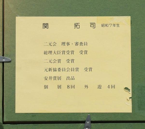 真作】【WISH】関拓司「オンフルール港」油彩 6号 ◇フランス港町逸品