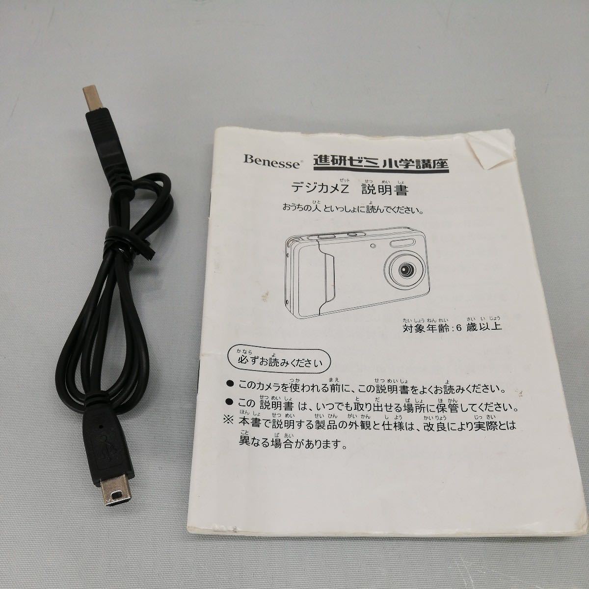 サ)[動作確認済] 進研ゼミ 小学講座 デジカメZ トイカメラ コンデジ 