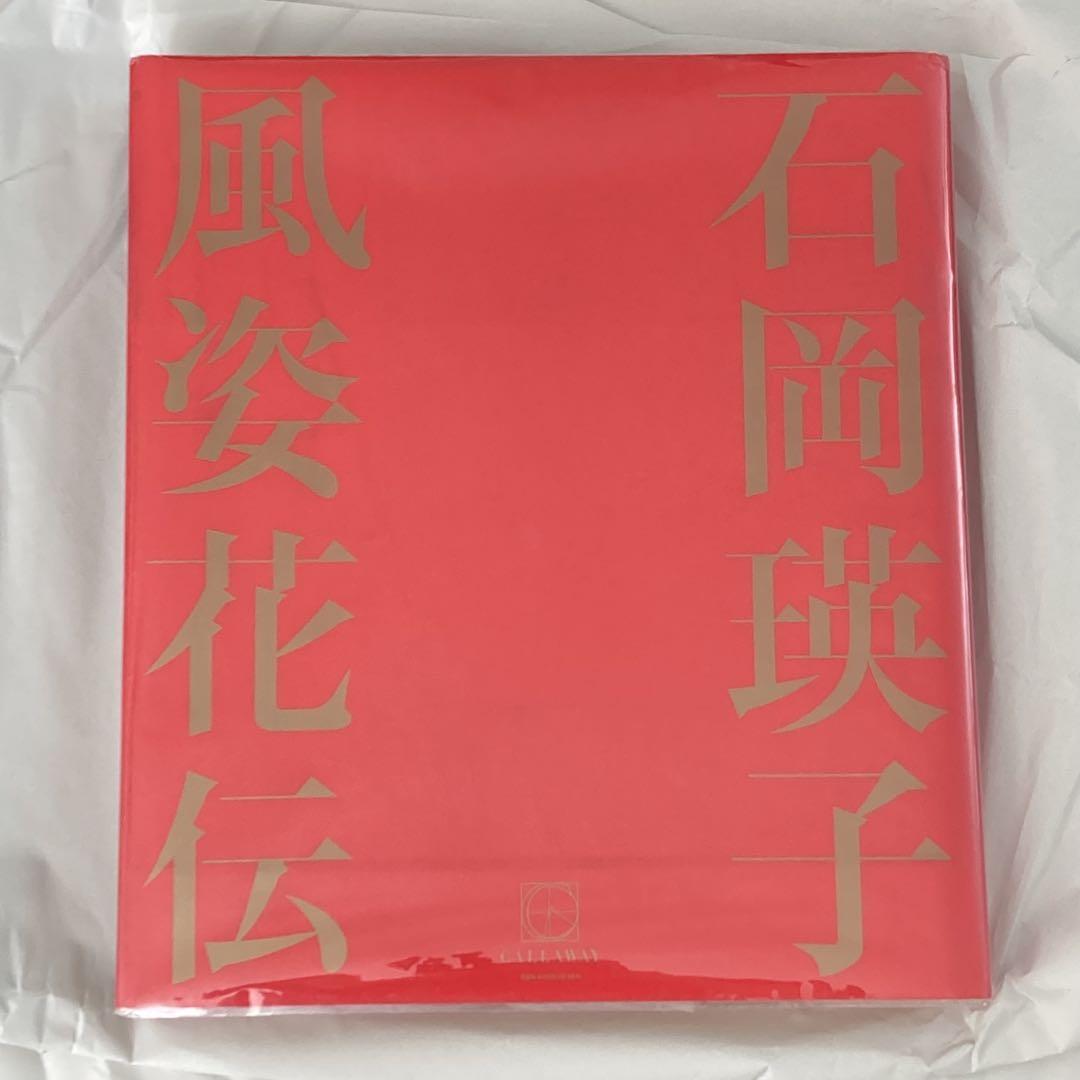 ハードカバー版石岡瑛子風姿花伝―Eiko by Eiko EIKO by EIKO 風姿