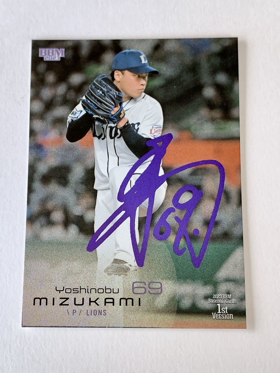 10枚限定 水上由伸 2023 BBM 1st パープル箔サイン #64 5/10 西武