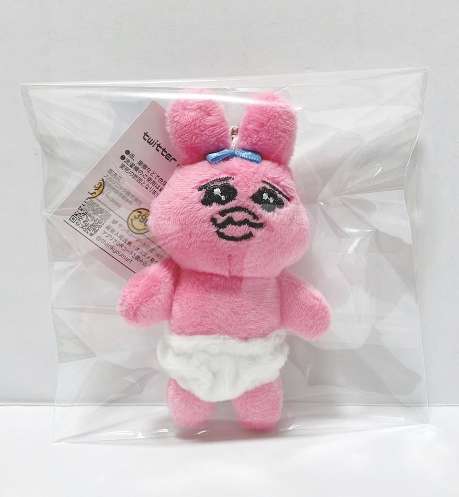 送料無料 おぱんちゅうさぎ ぬいぐるみマスコット キーホルダー 可哀想 