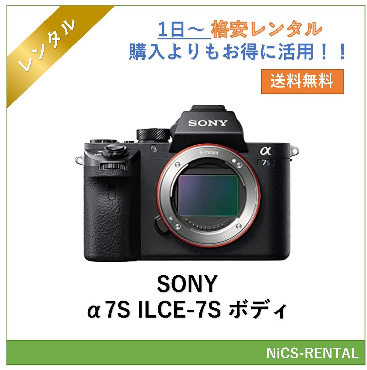 Sony α7S ILCE-7S ボディ 初代 : SONY(ソニー) フルサイズ α7S Sony α7S ILCE-7S ボディ 初代 : SONY(ソニー) フルサイズ α7S