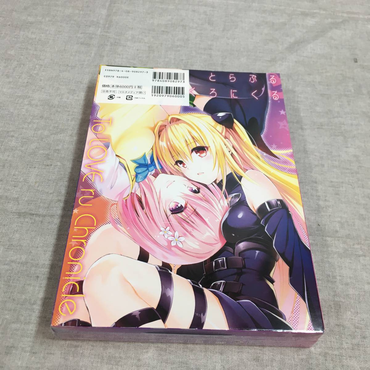 To LOVEる-とらぶる-シリーズ10周年アニバーサリーブック とらぶるくろ