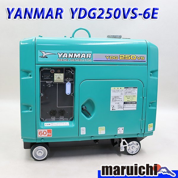 ディーゼル発電機 YANMAR YDG250VS-6E 建設機械 防音 軽油 60Hz セル 