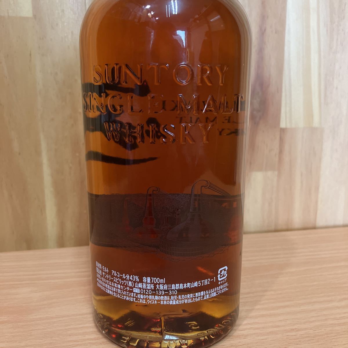 SUNTORY サントリー山崎 リミテッドエディション LIMITED EDITION