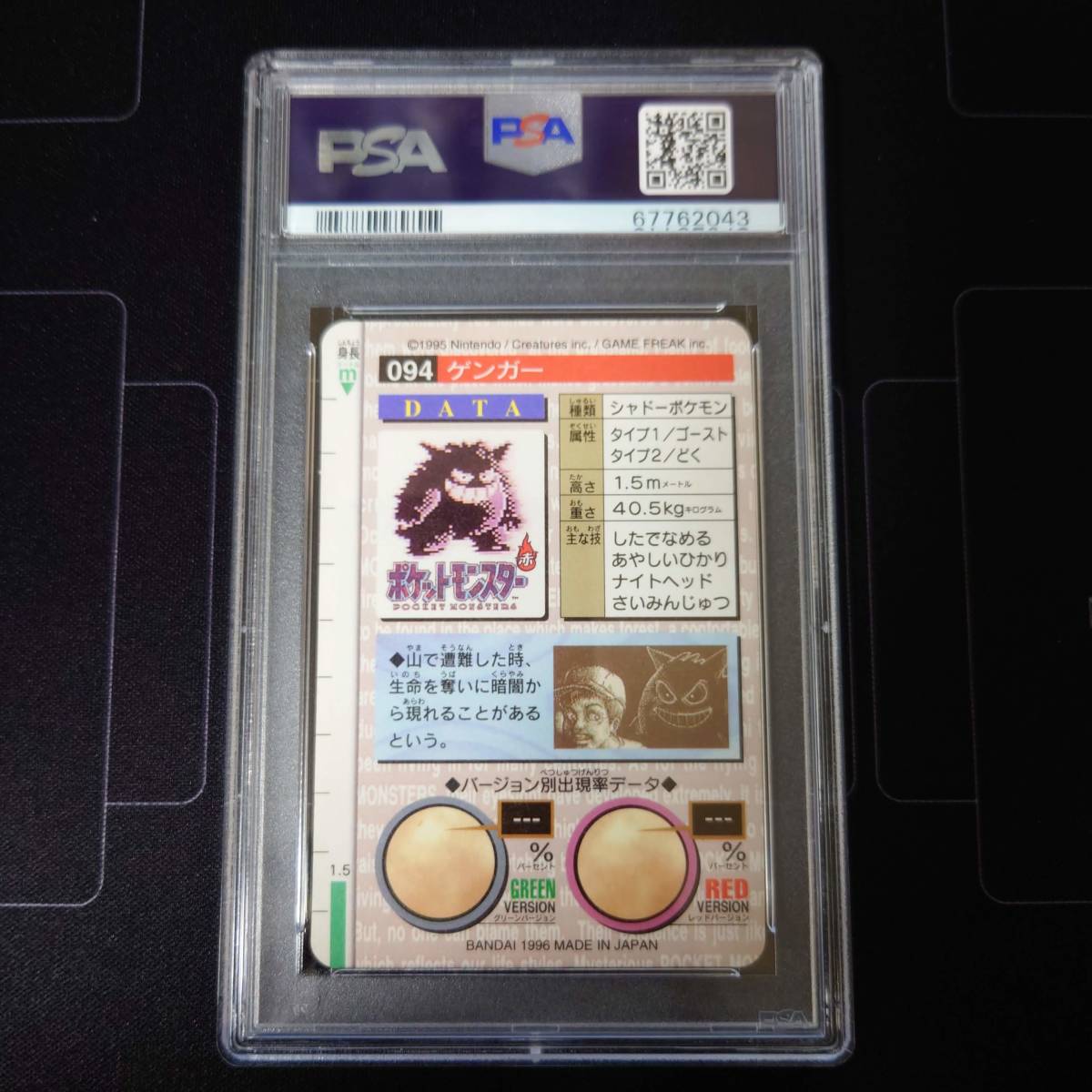 PSA9】ポケモンカードダス パート1 緑 ゲンガー プリズム PSA鑑定 