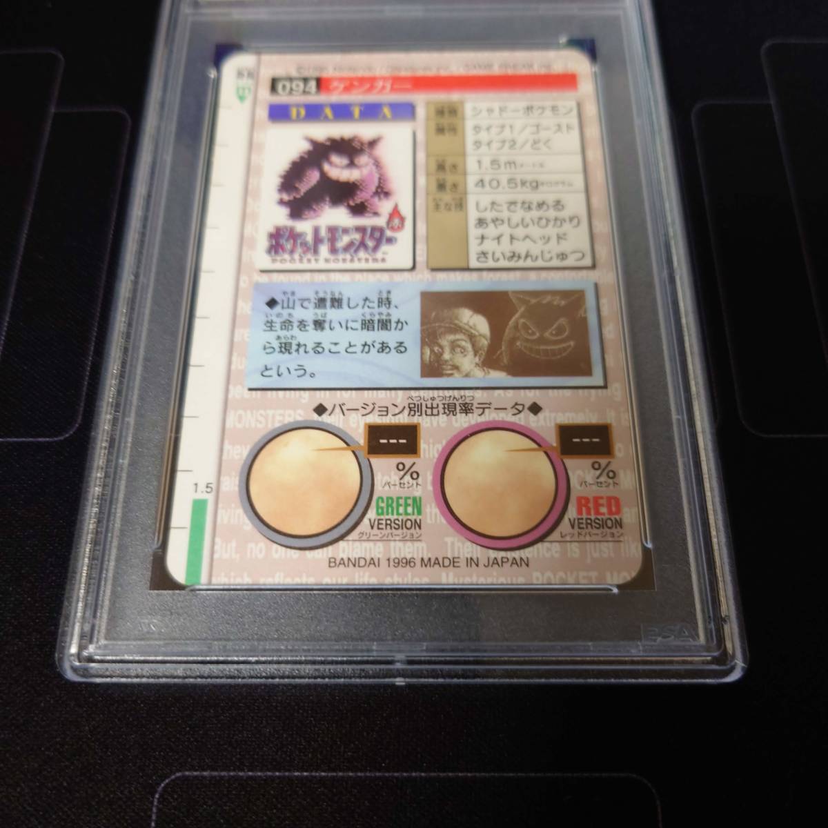PSA9】ポケモンカードダス パート1 緑 ゲンガー プリズム PSA鑑定 