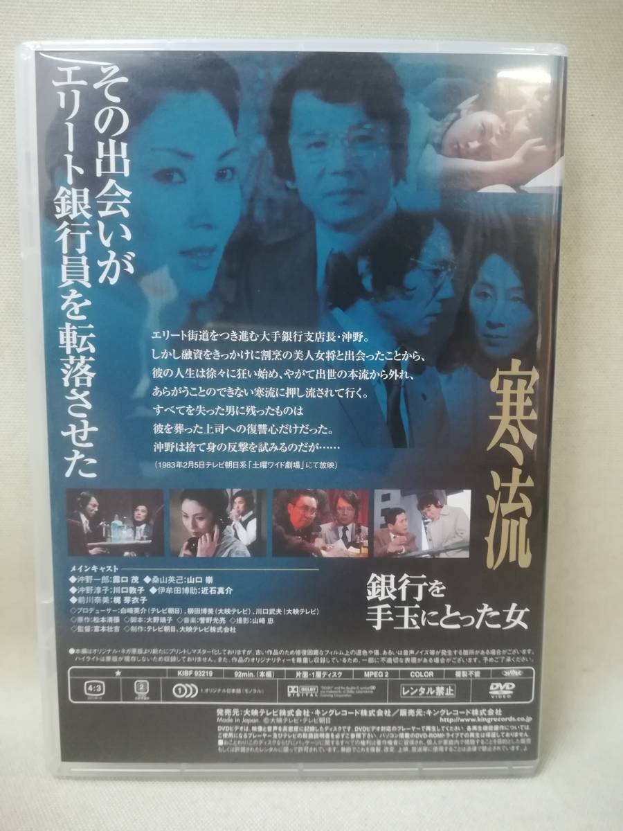 松本清張サスペンス 寒流 松本清張サスペンス 寒流