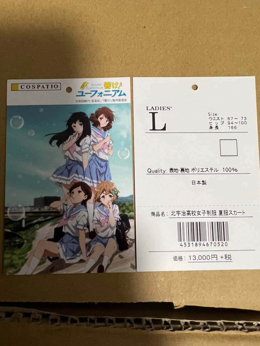 響け ユーフォニアム 北宇治高校女子制服 夏服 COSPATIO コスパティオ