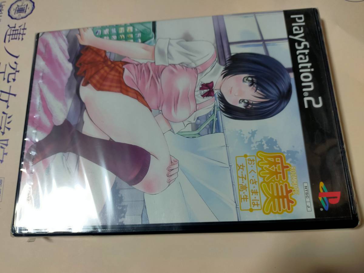 【最新作，定番】 ルームメイト 麻美 -おくさまは女子高生- PS2 プレイステーション2 通常版 こばやしひよこ JK ミニ設定原画集 資料付き フィギュア(アドベンチャー)｜売買されたオークション情報、yahooの商品 タイトル