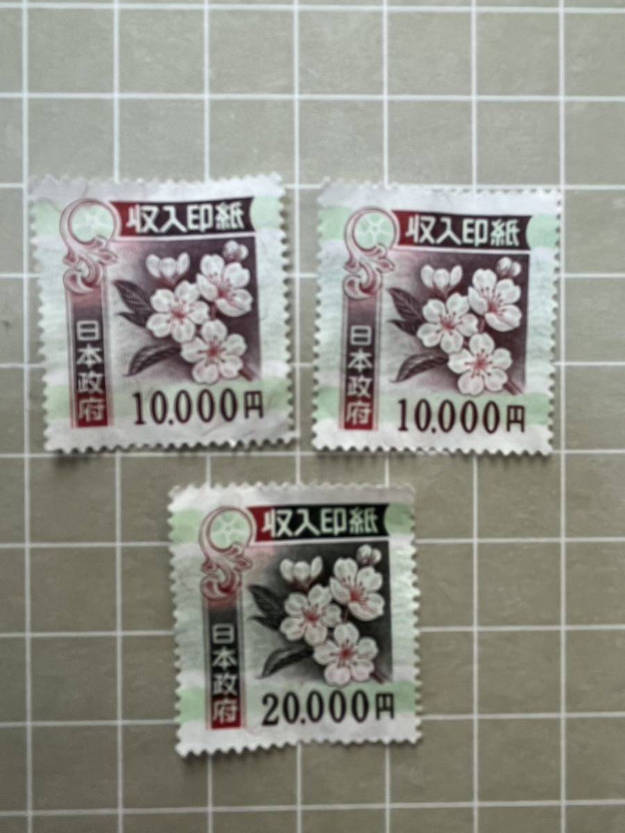 収入印紙 コレクション 2万円 1万円 (印刷物)｜売買されたオークション
