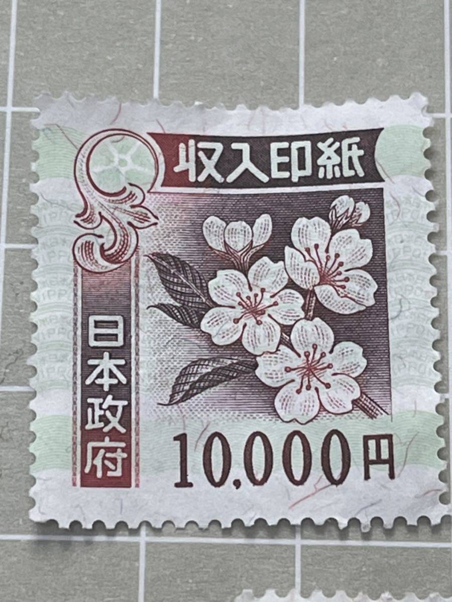 収入印紙 コレクション 2万円 1万円 (印刷物)｜売買されたオークション