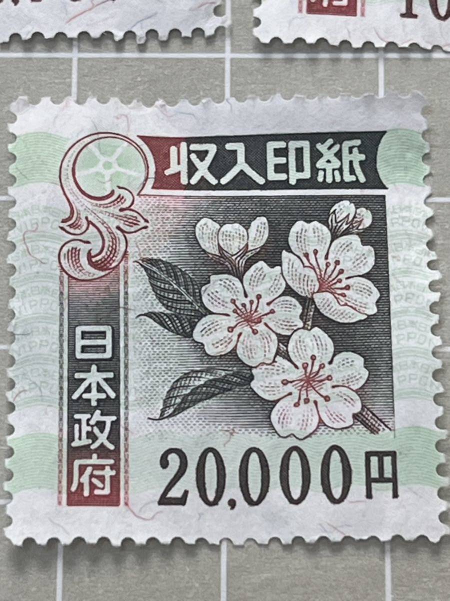 収入印紙 コレクション 2万円 1万円 (印刷物)｜売買されたオークション