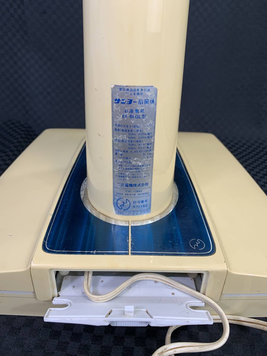 □ 1円 送料無料 動作確認済 SANYO サンヨー 三洋電機 扇風機 お座敷扇 