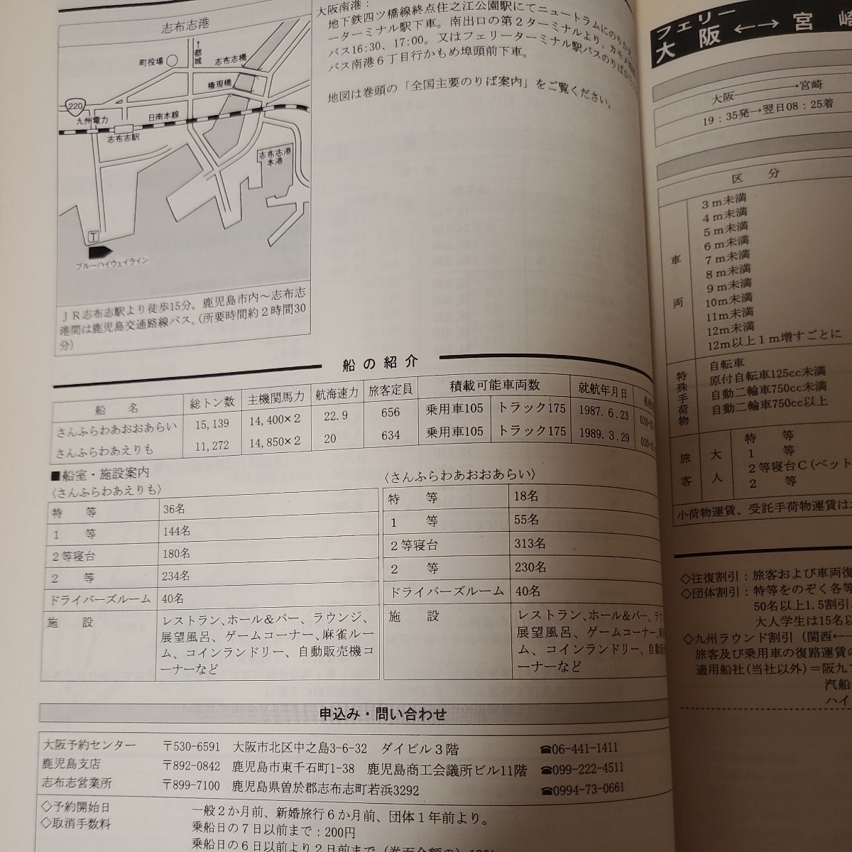 全国フェリー旅客船ガイド1998年下期号 フェリー・旅客船の津々浦々