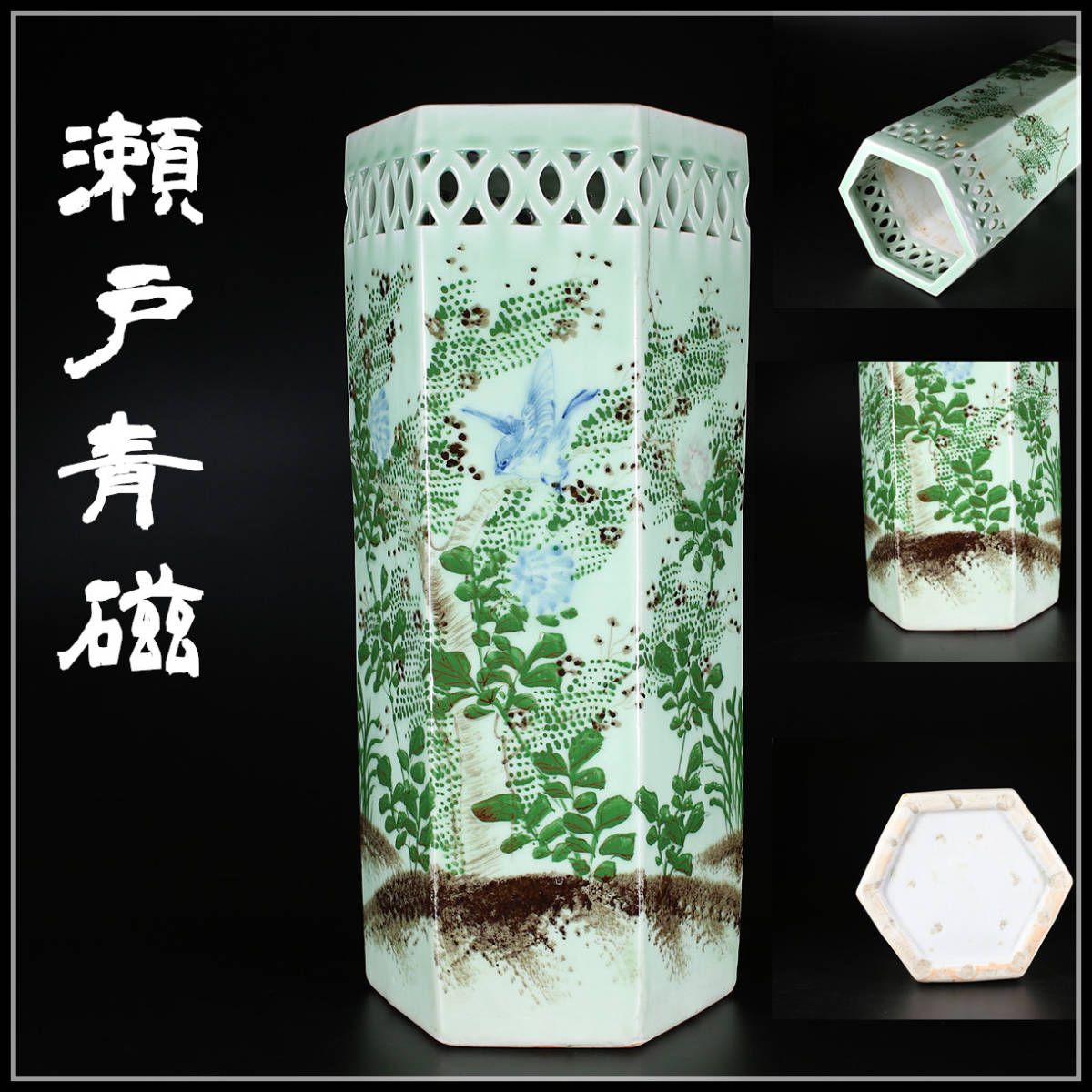 CA412 江戸時代 【瀬戸青磁】 色絵 草花文 六角 傘立 大花瓶 高さ