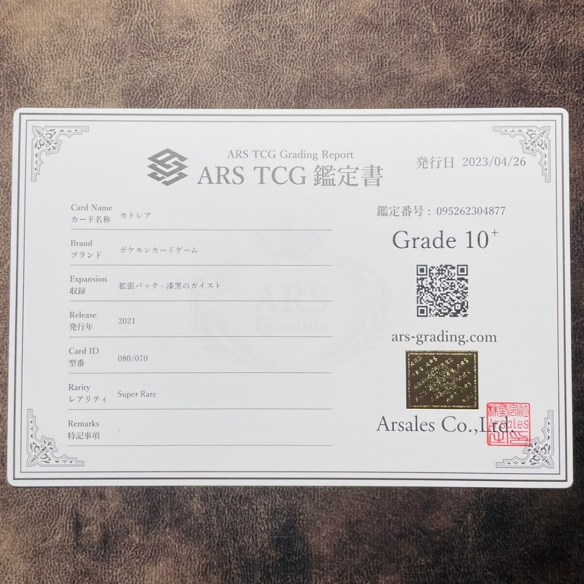 ARS鑑定 10+】カトレア SR 080/070 ポケモンカード 鑑定書付き PSA BGS 