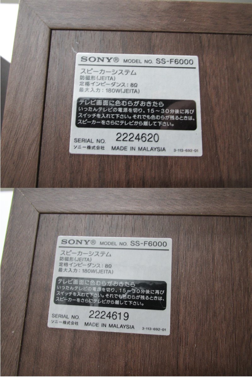 □◇ SONY SS-F6000 ソニー フロア型 4WAY スピーカー 連番ペア トール