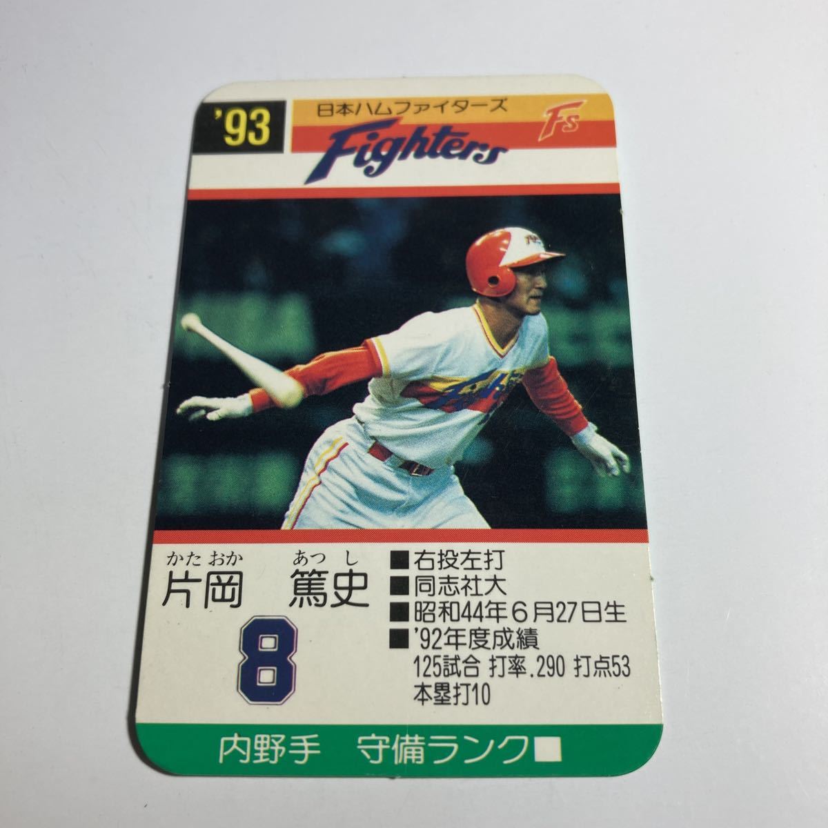 タカラプロ野球カードゲーム 日本ハムファイターズ1993年版 西崎、田中