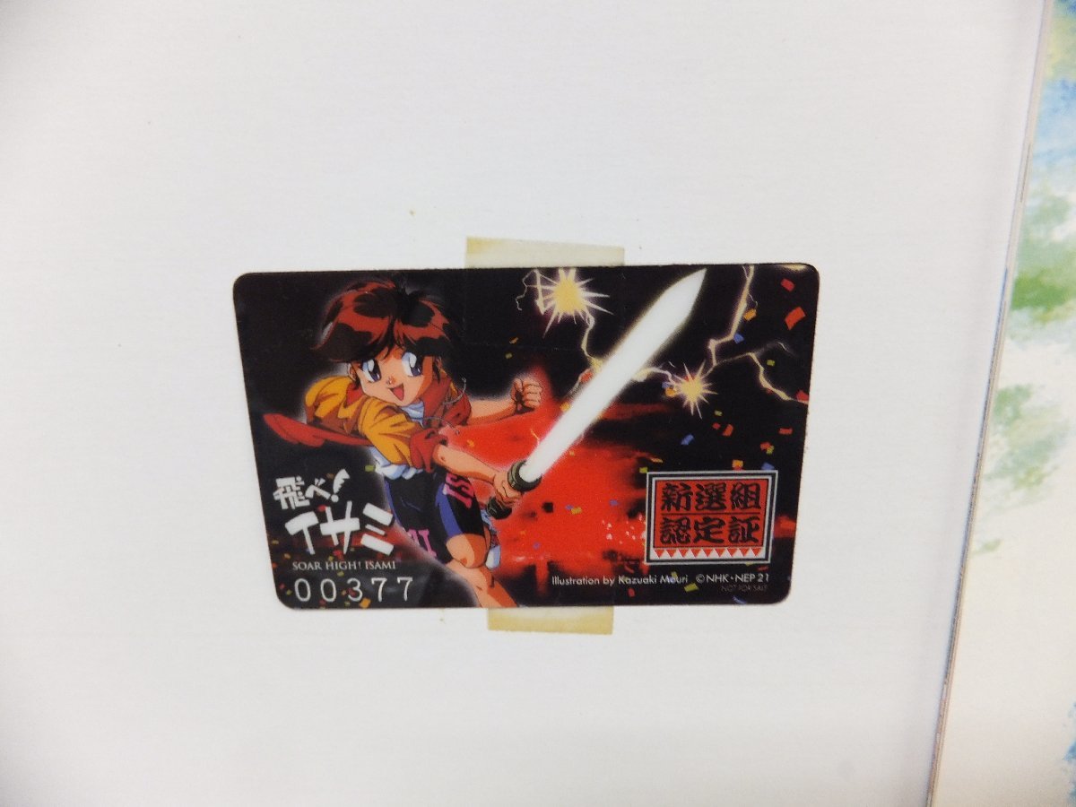 LD NHK 飛べ！イサミ 完全愛蔵版 メモリアルボックス LD-BOX 上・下 全 