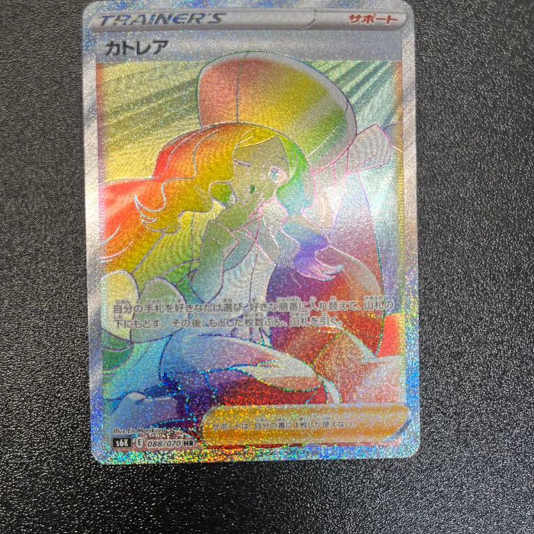 カトレア HR ハイパーレア 088/070 s6K 漆黒のガイスト ポケカ