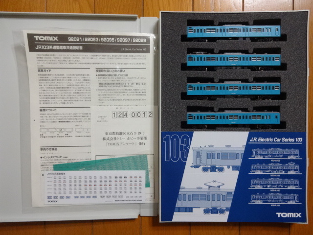 美品☆TOMIX 92095 103系電車 (スカイブルー) 基本4両セット 走行動作