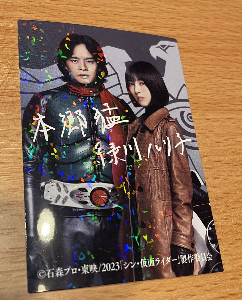 劇場版【シン仮面ライダー】入場者特典第5弾カード2 サイン入りレア