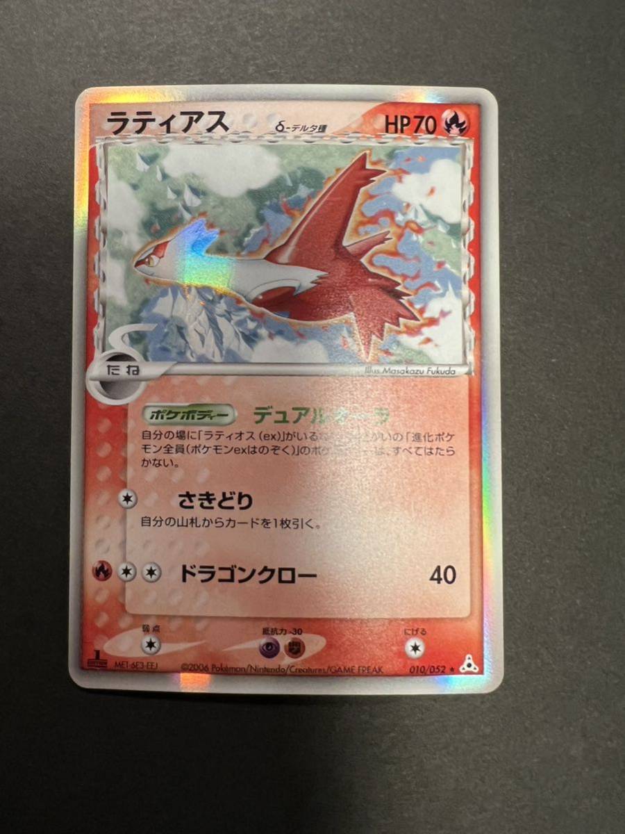 ポケモンカード 2006年 ラティアス デルタ種 ポケモンカード