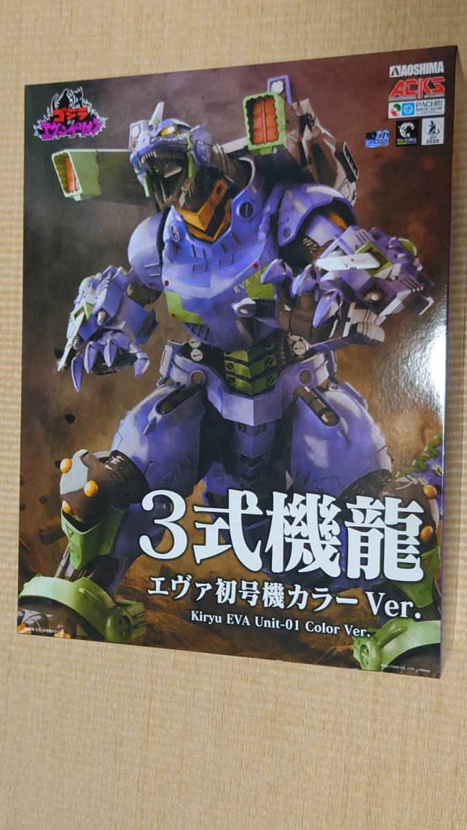 激安大特価，限定セール 3式機龍 エヴァ初号機カラーver アオシマ ゴジラ対エヴァンゲリオン 外箱あり クリアファイル備品付 プラモ 正規品(新世紀エヴァンゲリオン)｜売買されたオークション情報、yahooの商品情報 新世紀エヴァンゲリオン