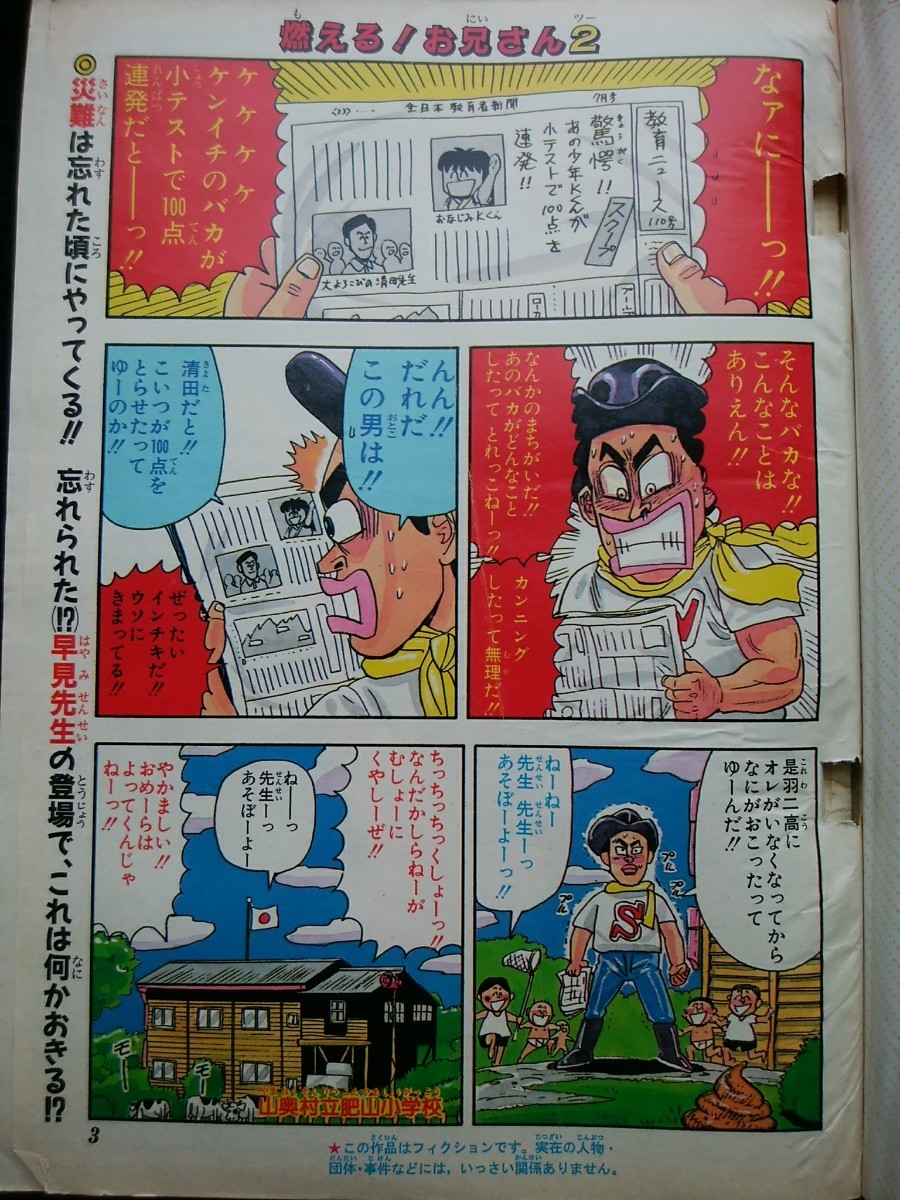 週刊少年ジャンプ1991年29号 ジョジョの奇妙な冒険 表紙 燃える！お
