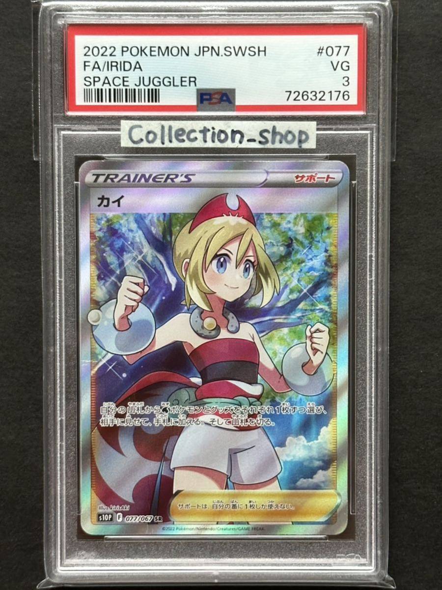 カイ SR PSA3】カイ SR 【ポケカ】※PSAケースあり(【削除予定】その他)｜売買