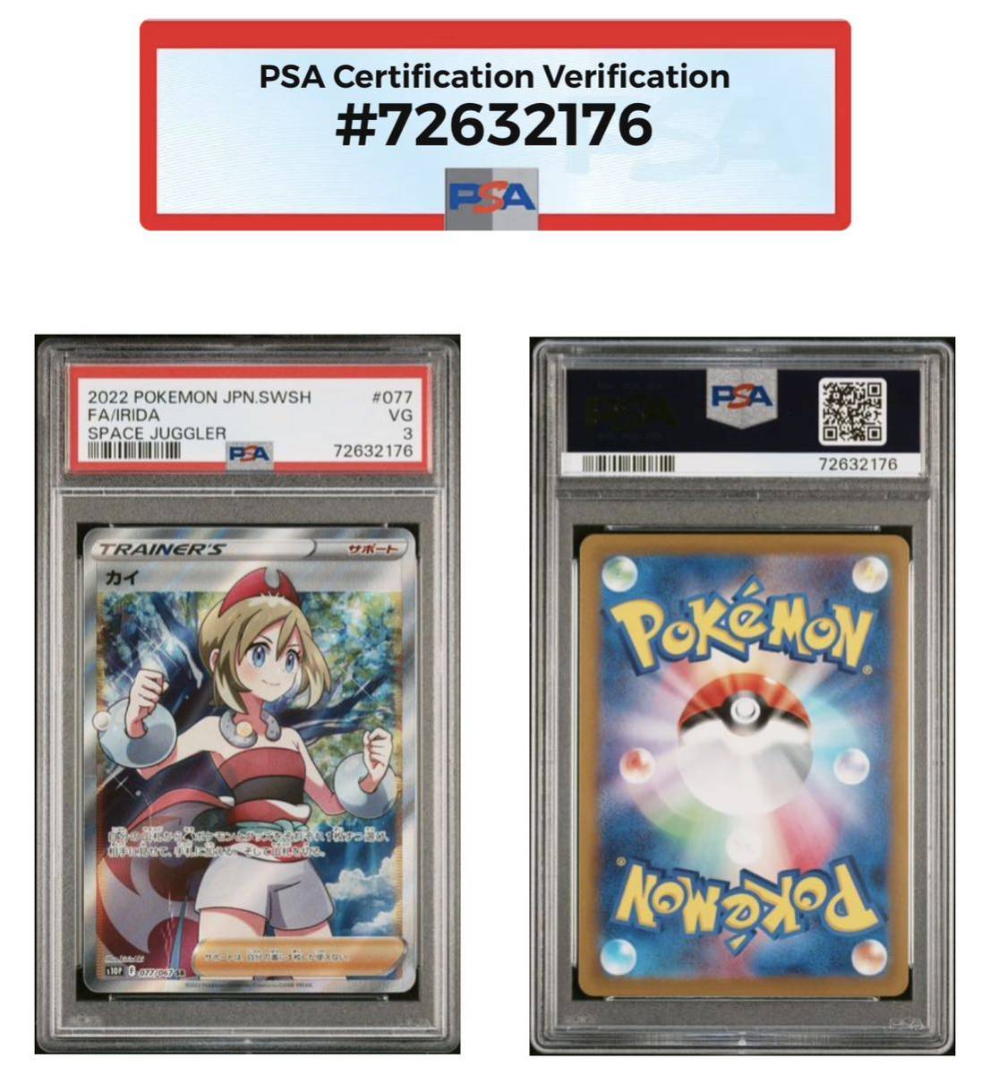PSA3】カイ SR 【ポケカ】※PSAケースあり(【削除予定】その他)｜売買