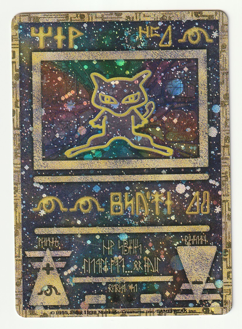 古代ミュウ ポケモンカード 後期 修正版後期 うずまき 十字 ホロあり