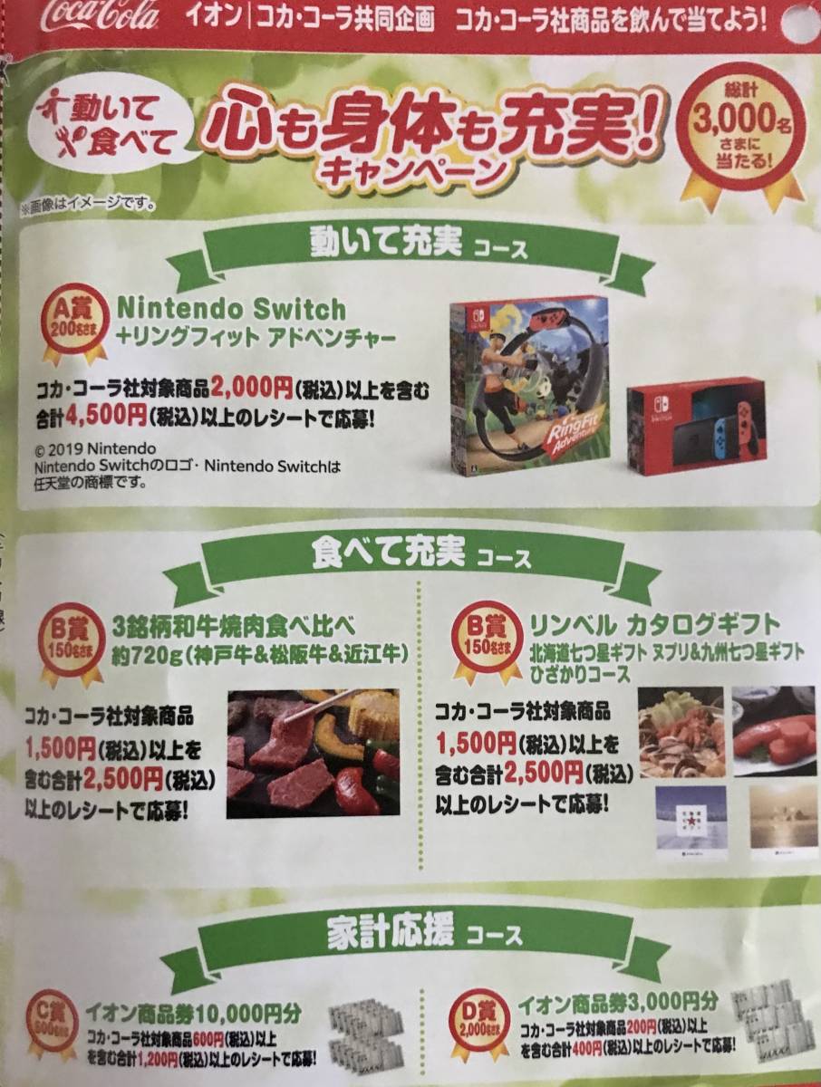 2口分送料無料！イオン商品券10000円分 コカ・コーラキャンペーン 
