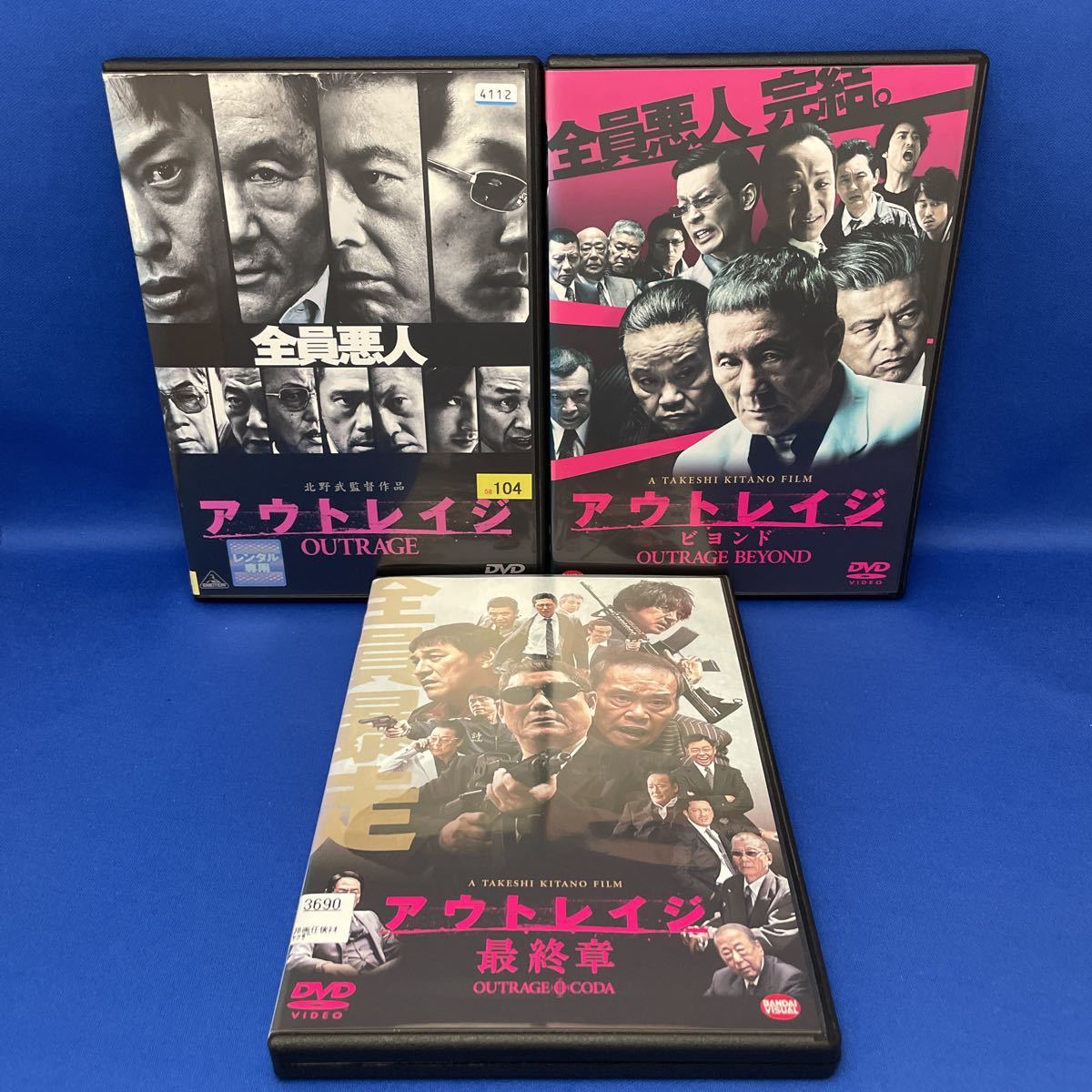 DVD】アウトレイジ OUTRAGE ・ビヨンド BEYOND・最終章 合計3枚セット