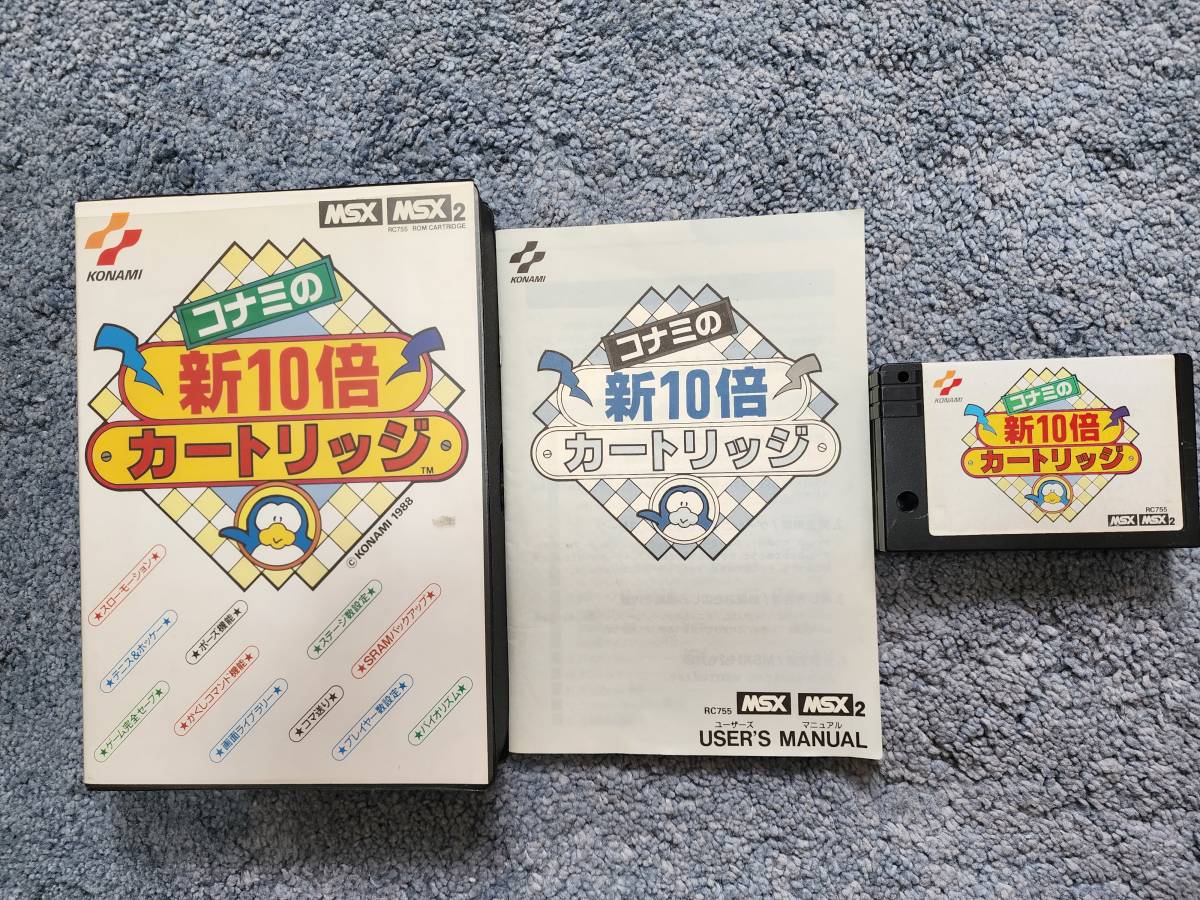 MSX コナミの新10倍カートリッジ 箱、説明書付 MSX2 コナミの新10倍