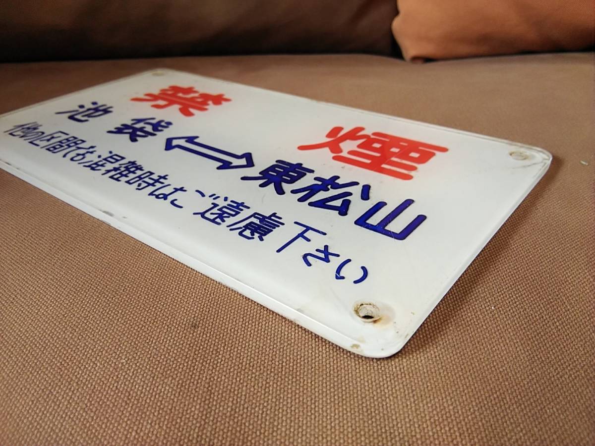鉄道模型・鉄道部品の買取 鉄道の行先板(サボ)の買取りと解説 東武 鉄道模型・鉄道部品の買取 鉄道の行先板(サボ)の買取りと解説 東武
