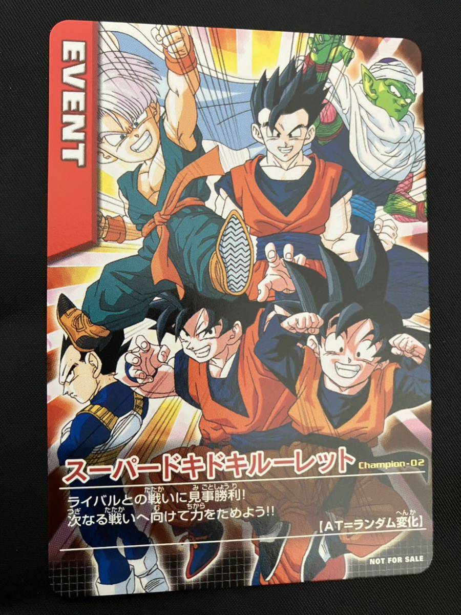 ドラゴンボール データカードダス スーパードキドキルーレット
