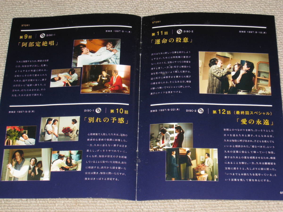 □「失楽園 DVD BOOK 全2巻セット(全12話)」ジャケ痛み/古谷一行/川島 