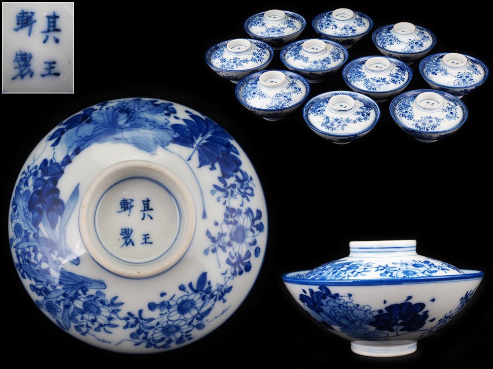 夢工房】時代 青華 染付 草花図 蓋茶碗 十客 YB-261