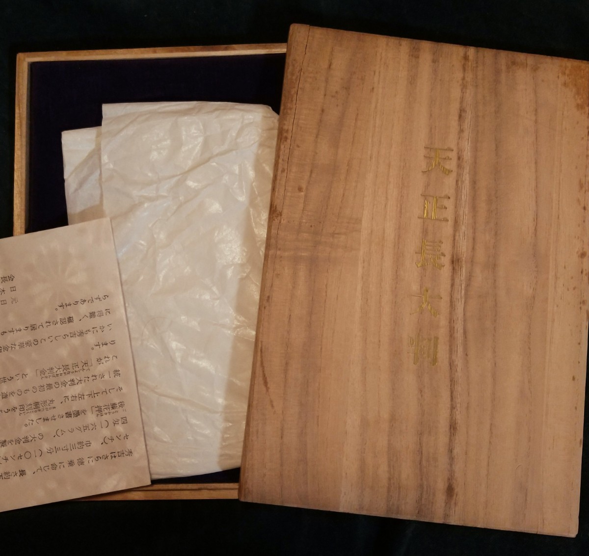 き*ら様 天正大判桐箱入り(おまけ) 古銭 コレクション 江戸 大判小判