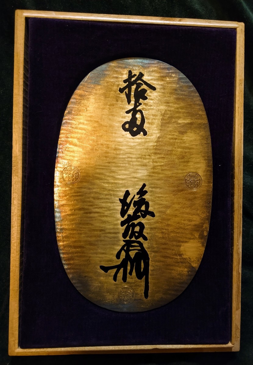 き*ら様 天正大判桐箱入り(おまけ) 古銭 コレクション 江戸 大判小判