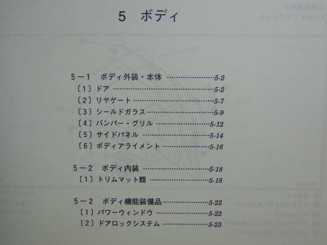 SUBARU SAMBAR 整備解説書 電子制御装置診断書 SUBARU SAMBAR 整備解説