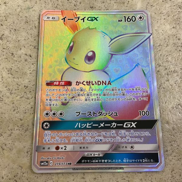 1円〜 ポケカ ポケモンカード SM12a HR イーブイGX(シングルカード