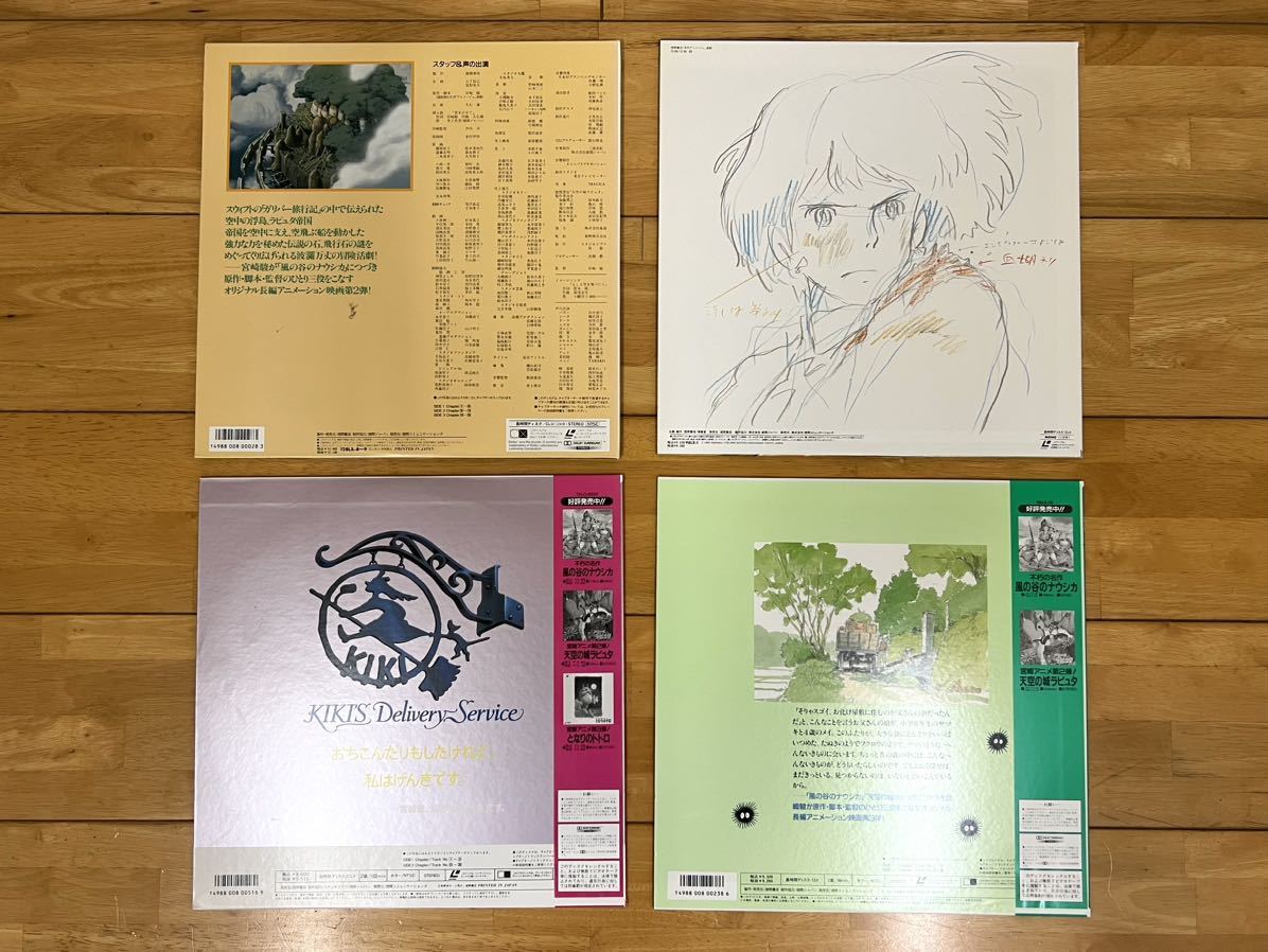 LD ジブリ レーザーディスク 4枚セット となりのトトロ 風の谷の