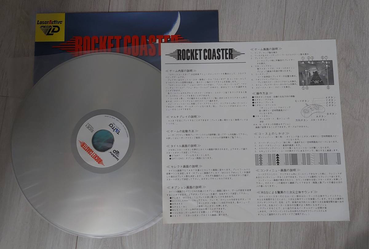 レーザーアクティブROCKET COASTER ロケットコースター Laser Active